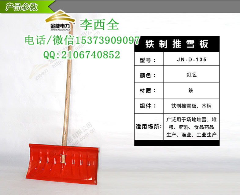 石家莊市小區(qū)專用推雪板++塑料鍬小型廣場(chǎng)專用