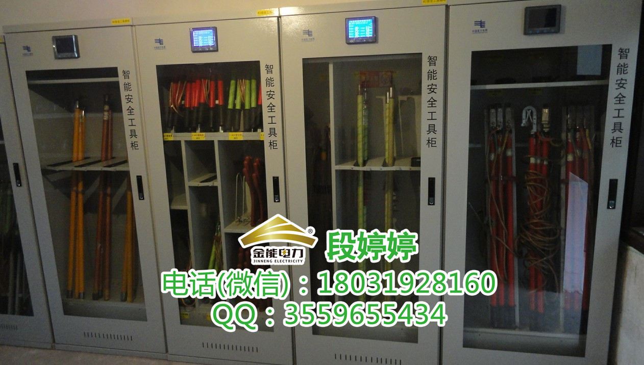 智能安全工具柜金能電力特約產品