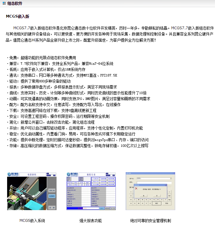 濟(jì)南昆侖通態(tài)觸摸屏軟件