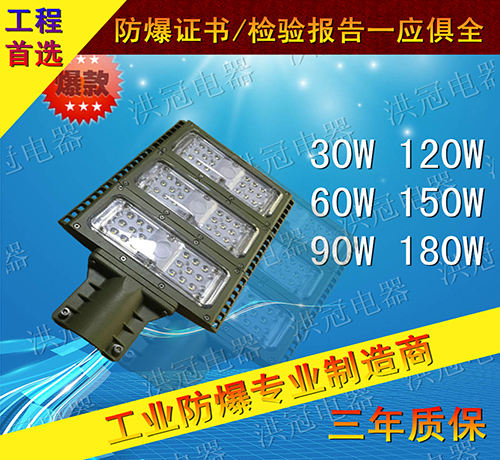 led防爆燈150W HRT93LED防爆防腐燈 模組防爆LED燈價(jià)格