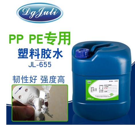 PP專用膠水|PP PE多用途專用膠水|PP塑料膠水|環(huán)保膠水找聚力