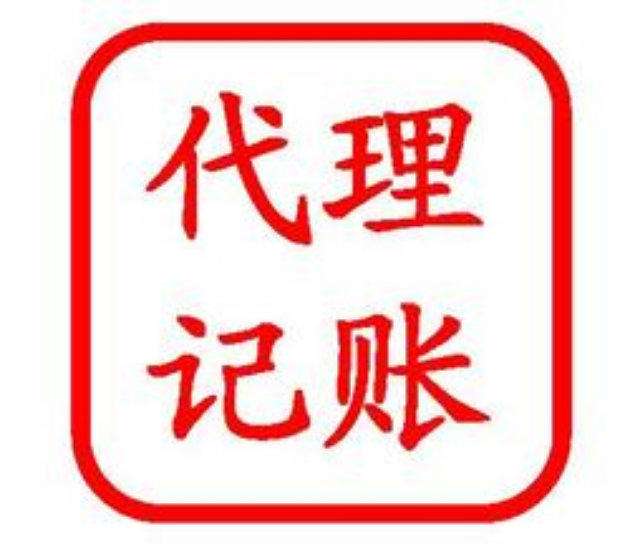 鄭州惠濟區(qū)代理記賬的流程都有什么？代理記賬就來玖之匯更省心