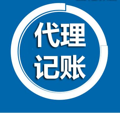 鄭州管城區(qū)代理記賬公司能給您帶來哪些好處？玖之匯告訴您