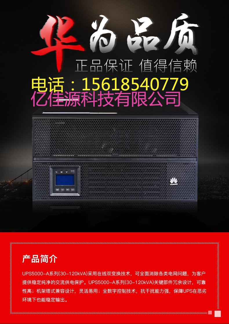 華為5000-A-40KTTL UPS40KVA穩(wěn)壓電源