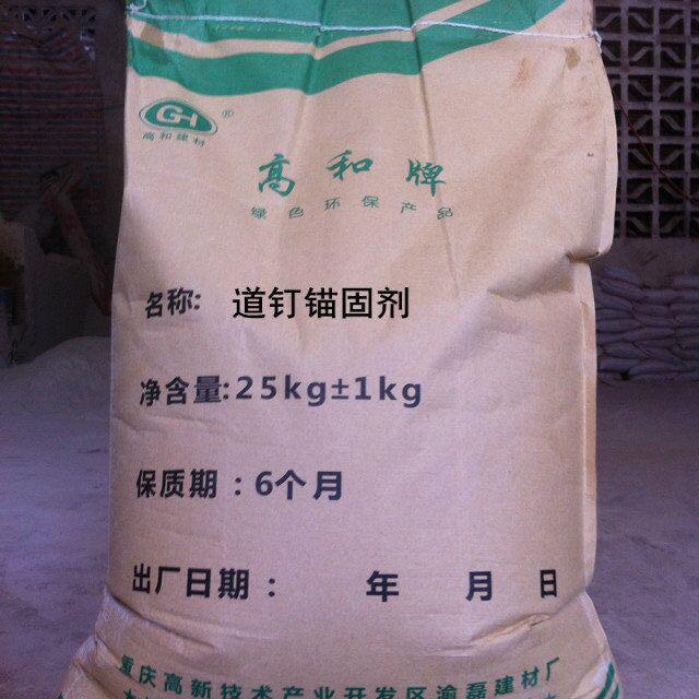 萬(wàn)州高和道釘錨固劑40kg/袋廠家直銷(xiāo)量大從優(yōu)