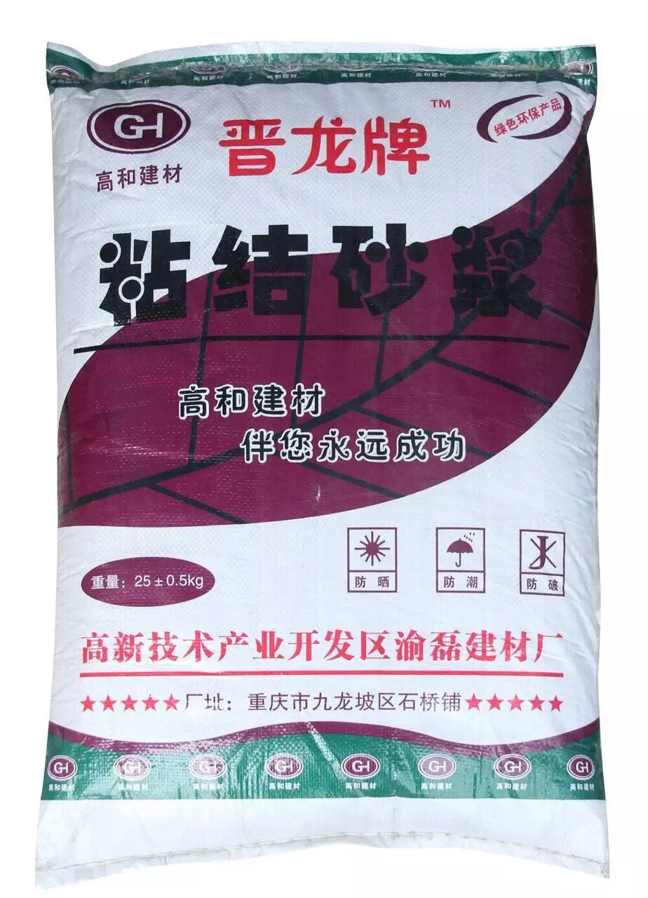 涪陵高和粘結(jié)砂漿25kg/袋廠家直銷價(jià)格優(yōu)惠