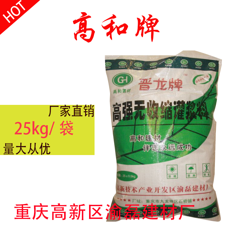 渝中灌漿料25kg/袋重慶廠家直銷價格優(yōu)惠