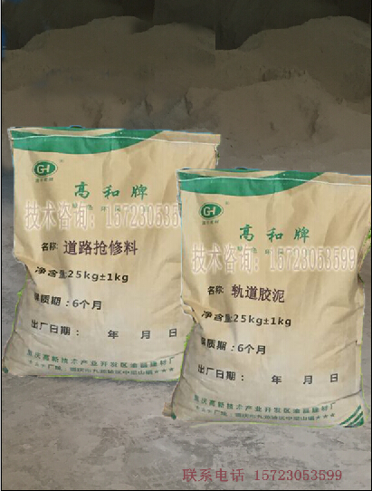 江北軌道膠泥25kg/袋重慶廠家直銷量大從優(yōu)