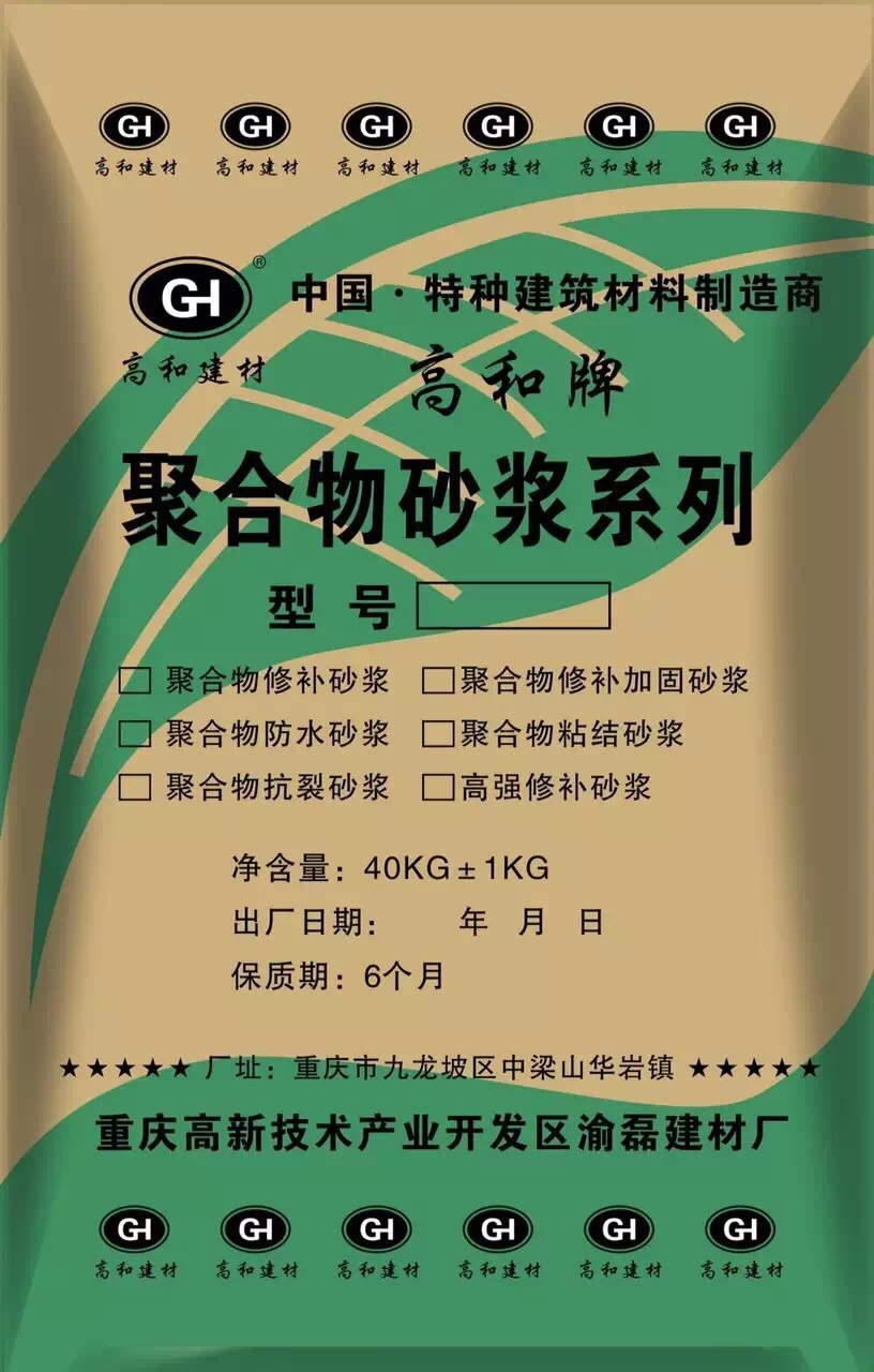 聚合物修補加固砂漿 抗裂 抗?jié)B 耐酸 耐堿 加固修補砂漿