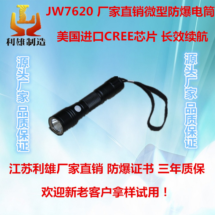 JW7620廠家直銷微型防爆電筒led強光充電手電筒防摔防水強光高射程工作燈