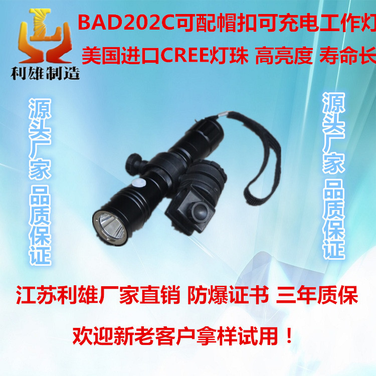 BAD202C廠家微型防爆調(diào)光電筒led佩戴式防摔手電筒強(qiáng)光可配帽扣可充電電筒