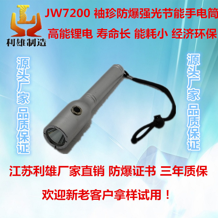 JW7200袖珍微型防爆強(qiáng)光節(jié)能手電筒led防水防摔便攜式可充電高射程工作燈