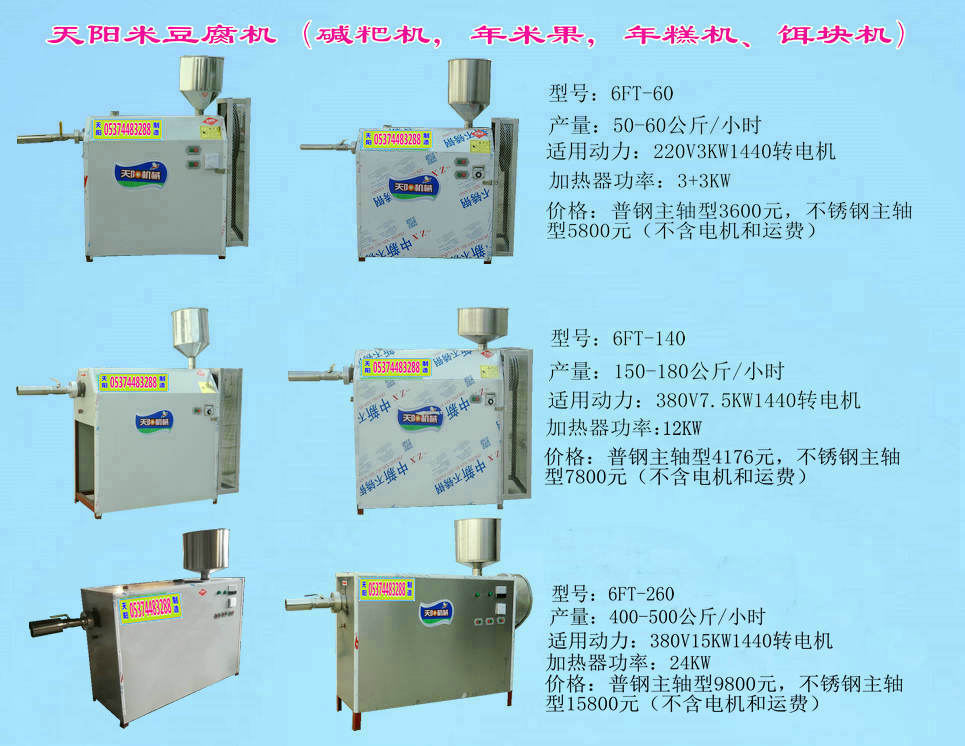 全自動堿粑機，自動切段米豆腐機