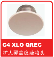 銷售美國可靠Reliable噴頭之G4 XLO QREC 擴(kuò)大覆蓋隱蔽噴頭