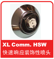 銷(xiāo)售美國(guó)可靠Reliable噴頭之XL Comm.HSW 快速響應(yīng)裝飾性噴頭