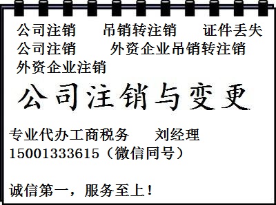 怎么解除法人黑名單  北京公司注銷需要多少錢公司注銷流程