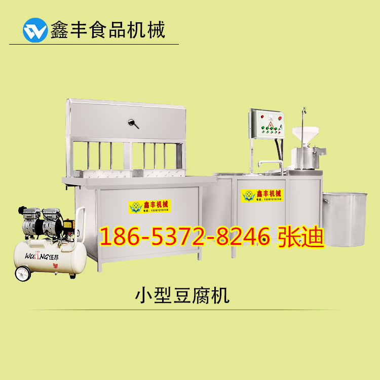 青島小型豆腐機 全自動豆腐機 鑫豐豆腐機廠家