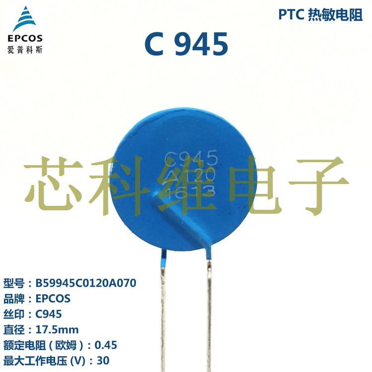 PTC C945,全新貨價(jià)格,圖片B59945C0120A070