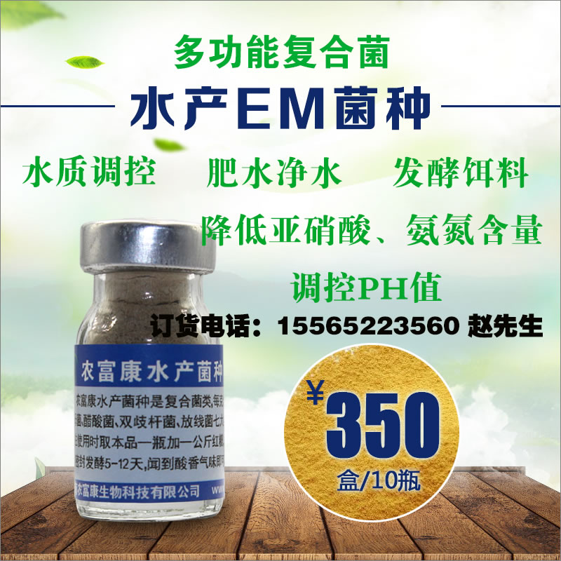 用哪個(gè)菌種可以把海蜇塘的水肥起來(lái)？