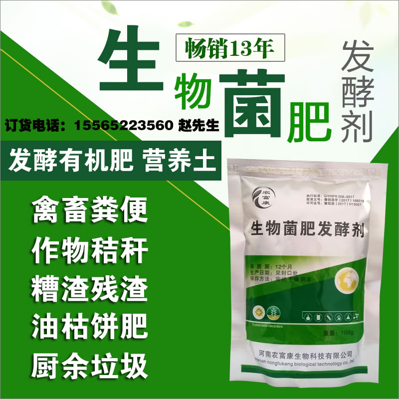 雞糞豬糞有機(jī)肥菌種怎么腐熟肥料？