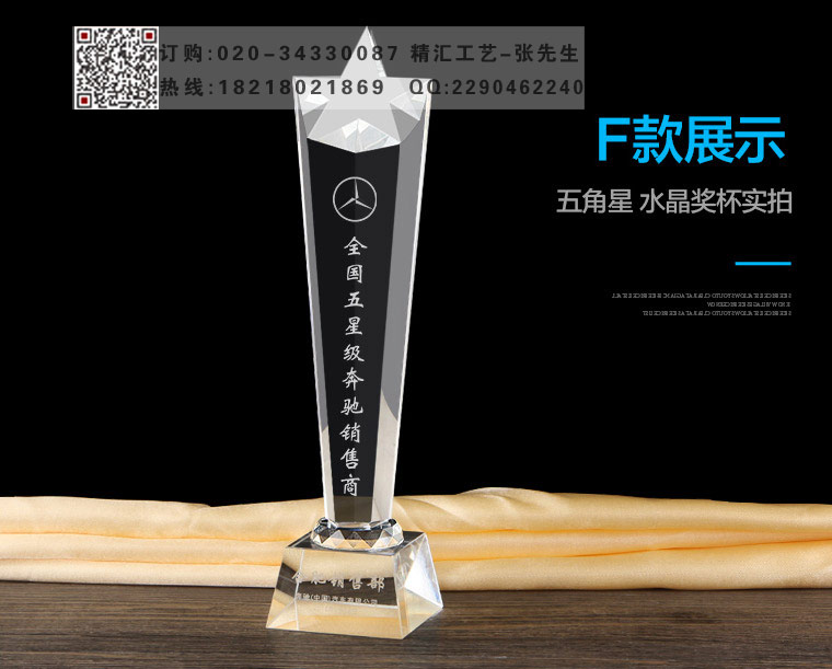 重慶公司企業(yè)年會水晶獎杯，年度十佳員工獎杯