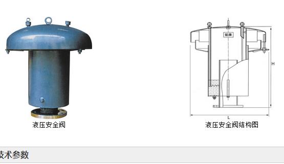 不銹鋼 儲(chǔ)罐液壓安全閥 優(yōu)惠供應(yīng)