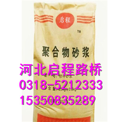 優(yōu)質(zhì)聚合物砂漿 河北啟程品牌 廠家生產(chǎn)