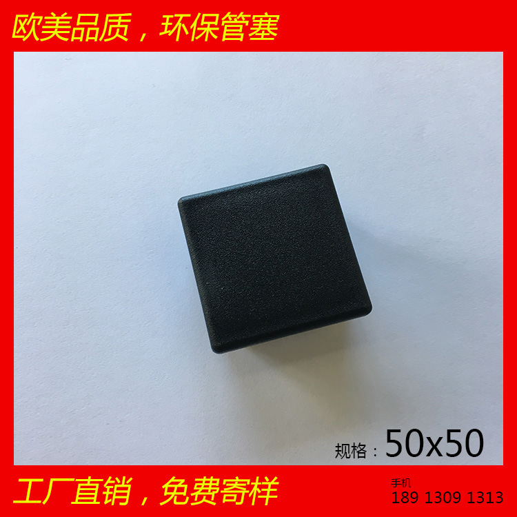 50*50方管塞50x50塑料管堵 美觀耐磨品質(zhì)保證 家具配件醫(yī)療健身配