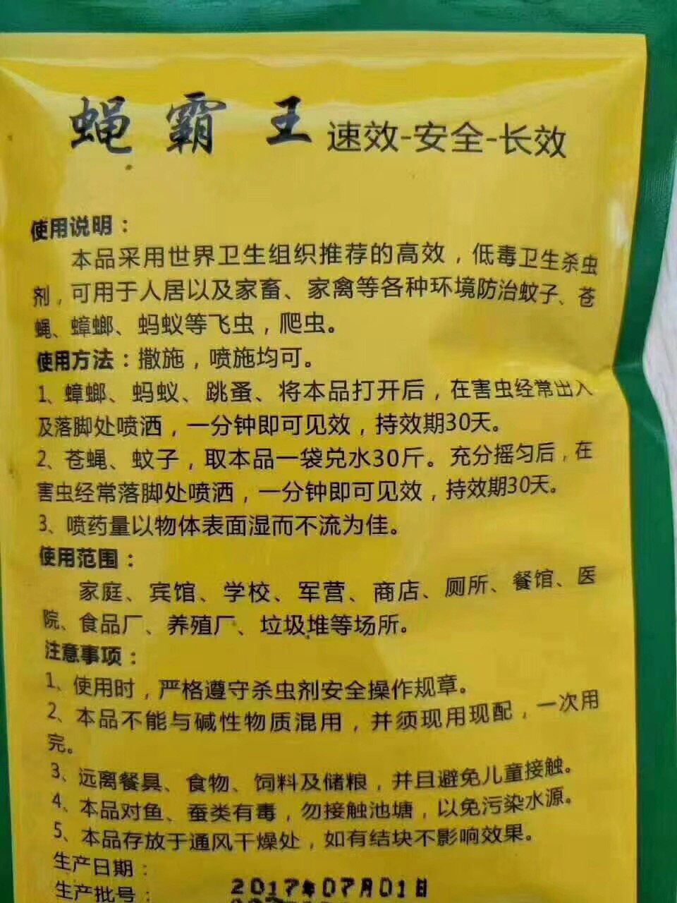 廠家直銷蠅霸王滅蚊蠅藥 gao效蚊子藥蒼蠅蟑螂藥