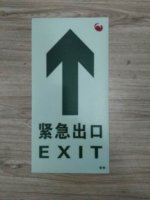 奧體中心地鐵地面通用夜光安全出口導(dǎo)向地?zé)?自發(fā)光導(dǎo)向地?zé)?夜光鋼化玻璃地?zé)? title=