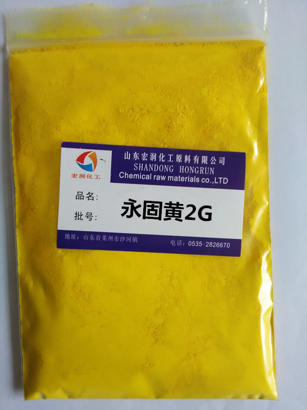 永固黃2G