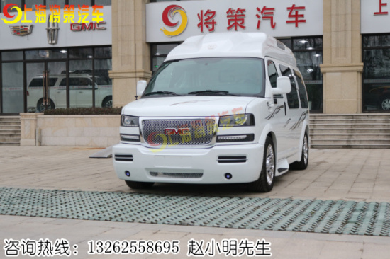 GMC房車天璽版價格_GMC商務(wù)車_上海將策汽車