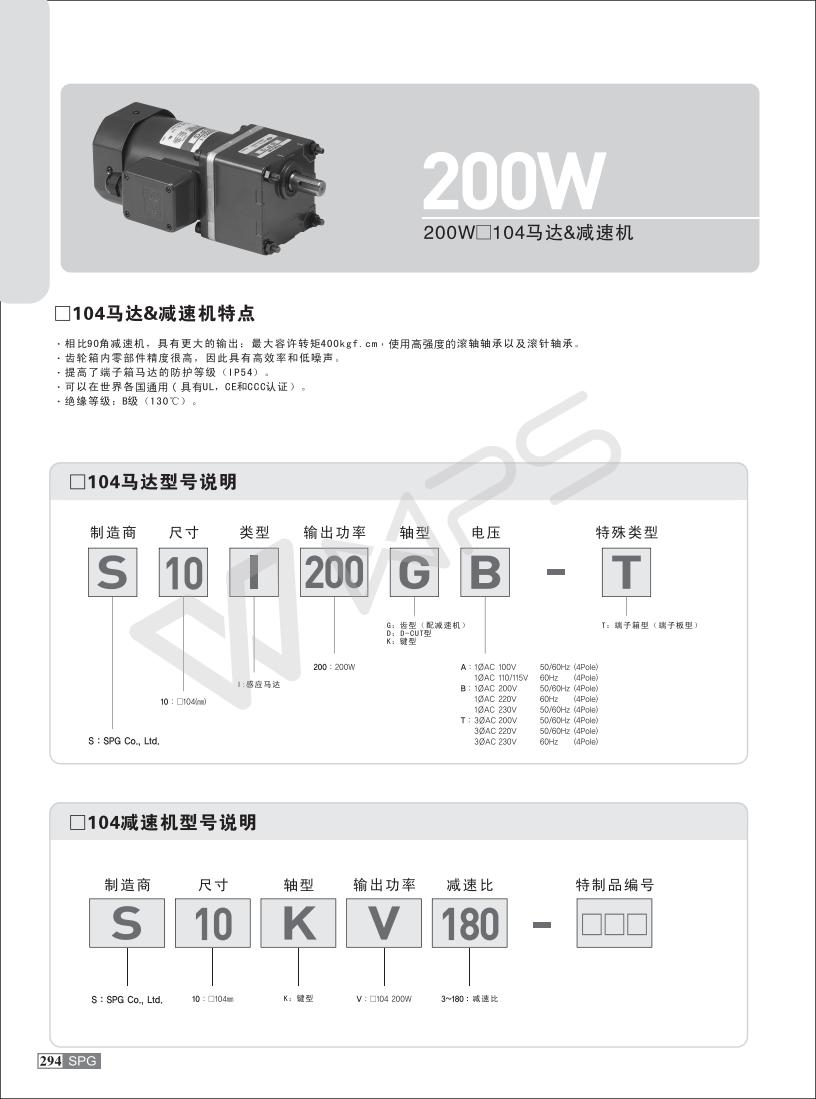 S10KV3 S10KV3.6 S10KV5 SPG 104角減速機 SPG減速