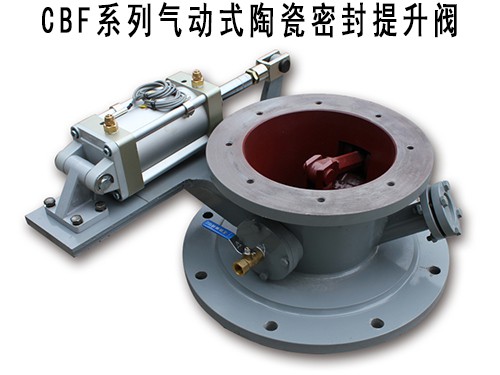 高質(zhì)量陶瓷放料閥 CBF氣動(dòng)式陶瓷密封提升閥 陶瓷氣動(dòng)陶瓷閥門