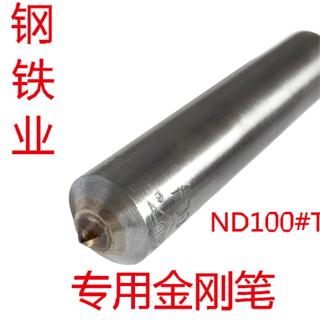 供應(yīng)高品質(zhì)天然金剛石砂輪刀-NDT115金剛筆