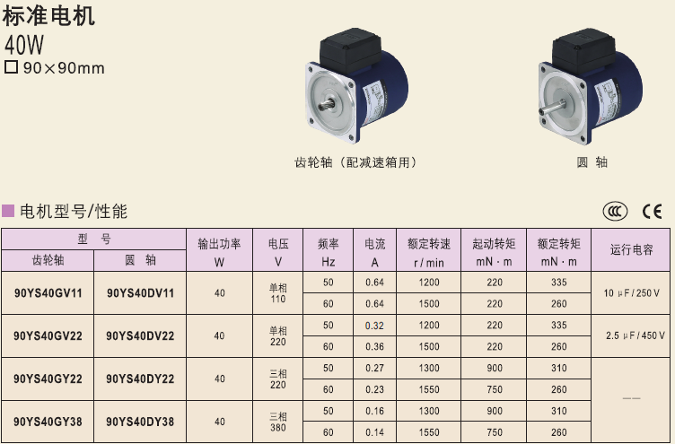 90YS40GV11 90YS40GV22  90YS40DV11精研電機(jī)