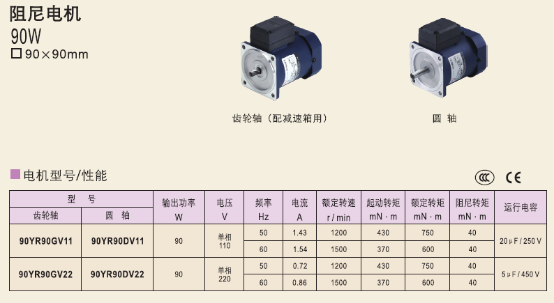 精研電機(jī)90YR90GV11   90YR90GV22  90YR90DV11