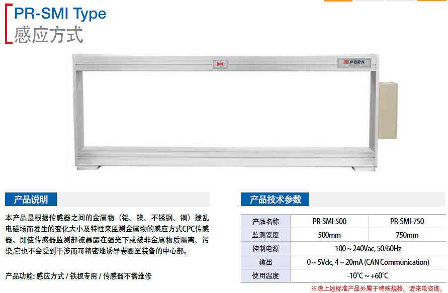 PR-SMI-750-5/3/2感應(yīng)式傳感器PR-SMI-500-5/3/2