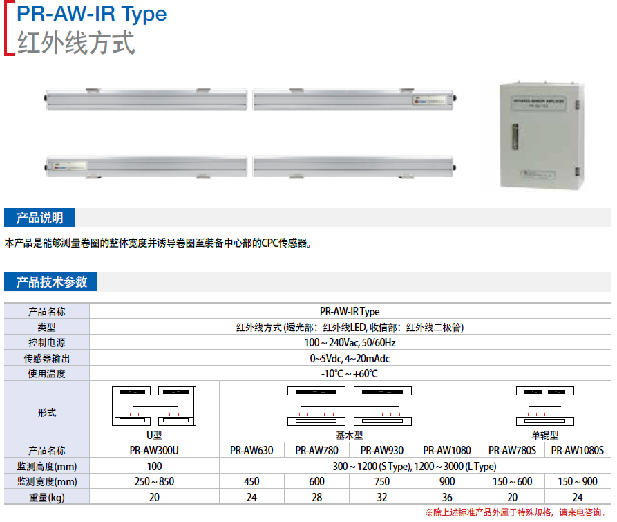 PR-AW780L-IR 保羅紅外線式傳感器 PR-AW630L-IR