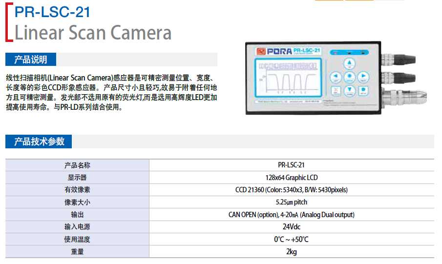 PR-LSC-21-28G PR-LSC-21保羅線性傳感器PR-LSC-21