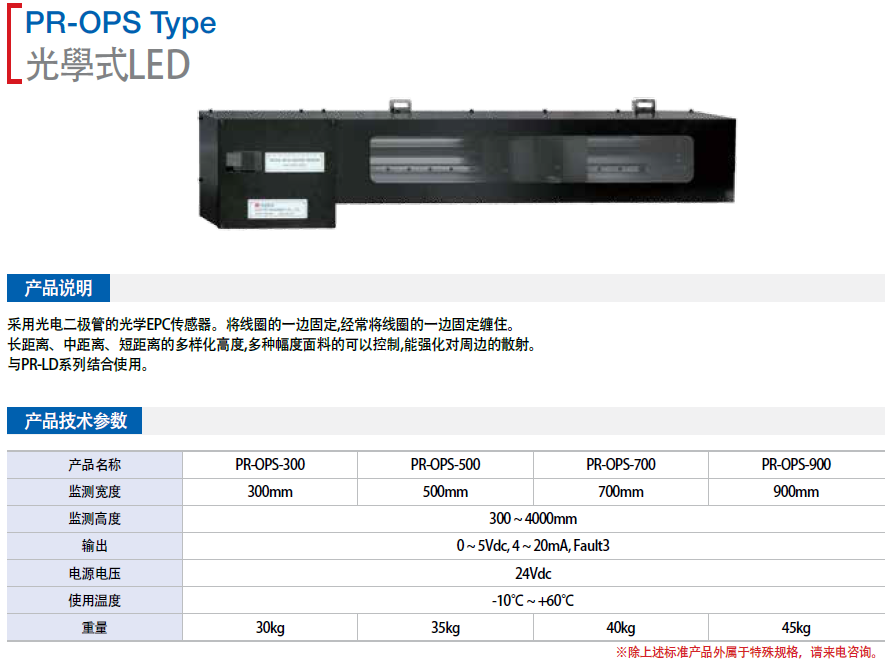 PR-OPS-300  PR-OPS-50 保羅光學(xué)式傳感器PR-OPS