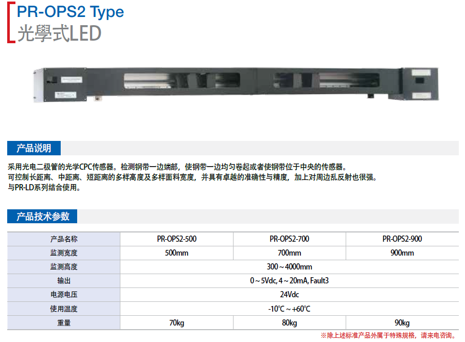 PR-OPS2-500 PR-OPS2-700光學式傳感器PR-OPS2