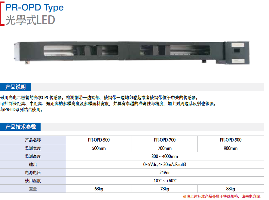 PR-OPD-700  PR-OPD-P0 光學(xué)式傳感器PR-OPD-500