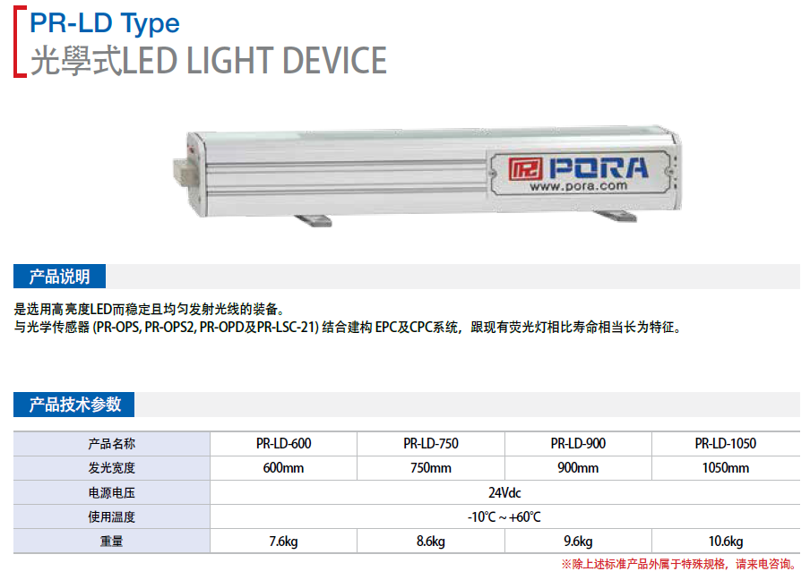 PR-LD-750 PR-LD-900保羅光學(xué)式LEDPR-LD-600