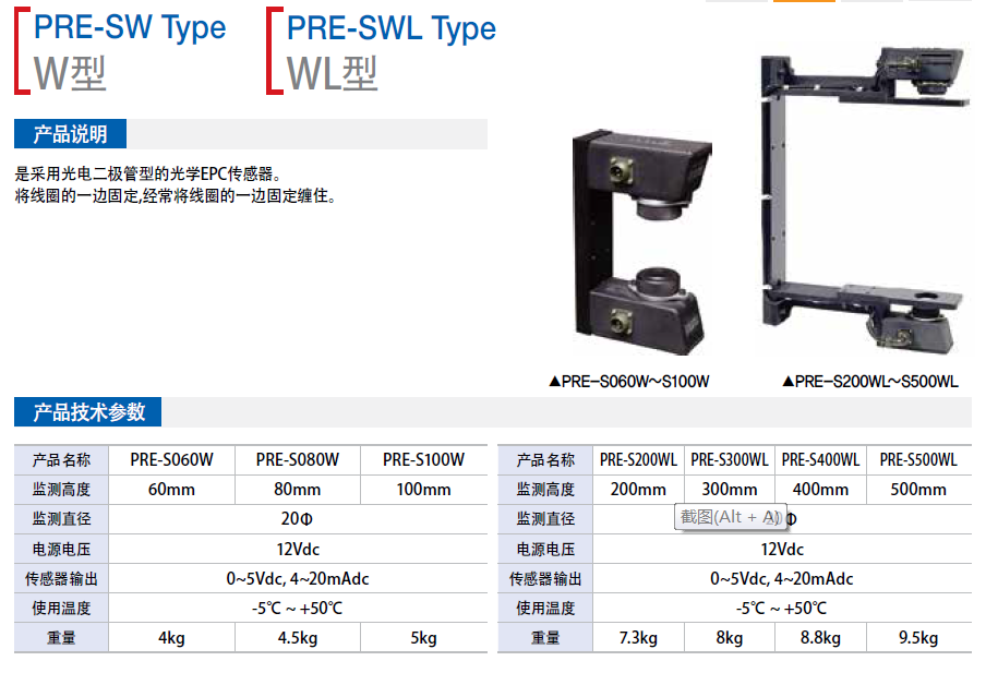 PRE-S08W PRE-S100W 保羅光學(xué)式傳感器PRE-S060W