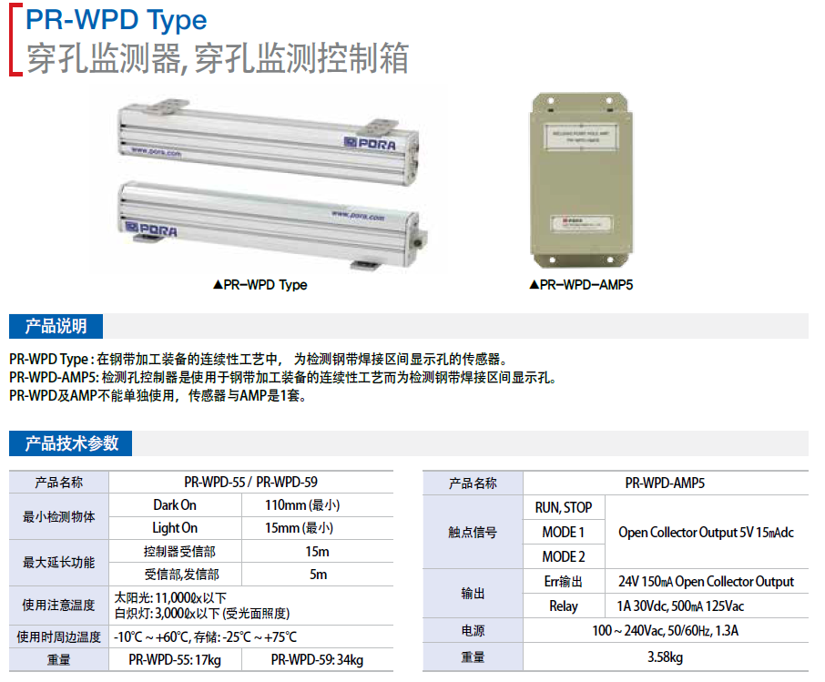 保羅焊接孔檢測控制器PR-WPD-AMP5 PR-WPD-55