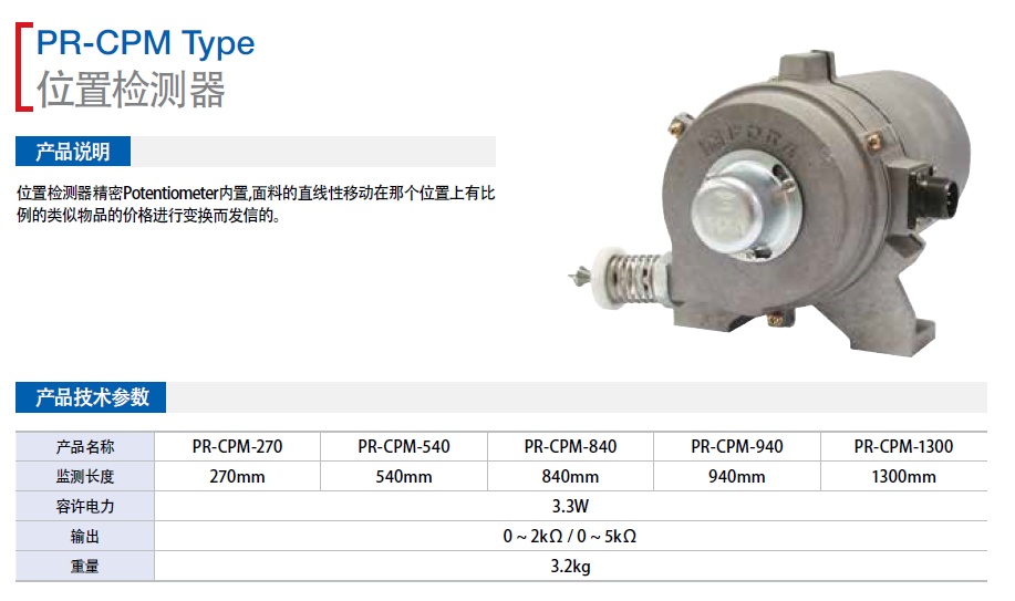 韓國(guó)保羅位置檢測(cè)器PR-CPM-270 PR-CPM-540 PR-CPM-94