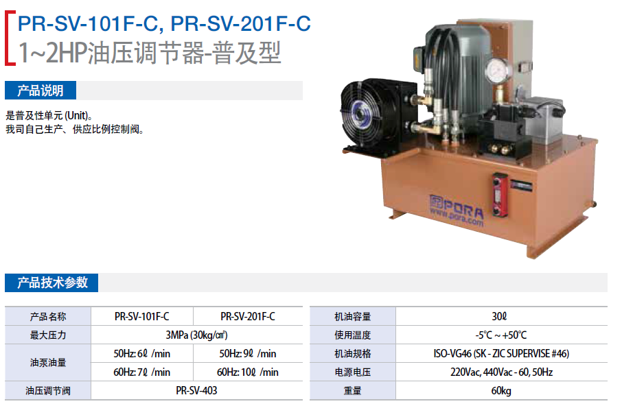 PR-SV-101F-C PR-SV-201F-C 1~2HP油壓調(diào)節(jié)器-普及型