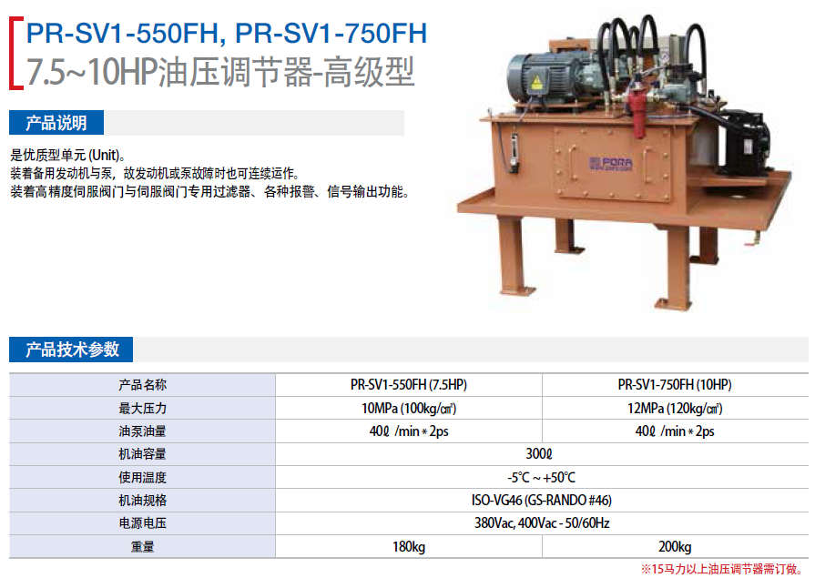 PR-V1-55FH(7.5HP) 韓國(guó)保羅7.5~1HP油壓調(diào)節(jié)器-高級(jí)型