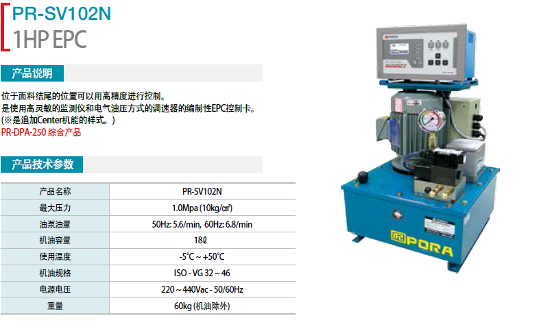 1HP EPC PR-SV-102N 保羅遠程控制器